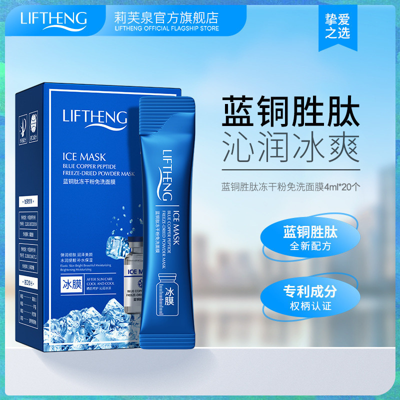 Best Quality#LFSPRING Blue Copper Peptide Freeze-Dried Power Wash-Free Mask Moisturizing Moisturizing Shrink Pores Sleep Mask3.6LNN