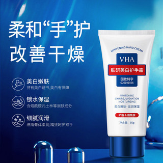 Ưu tiên Boutique#VHA肤研美白护手霜锁水保湿美白亮肤细腻润滑修护黯黄粗糙护手霜WY3