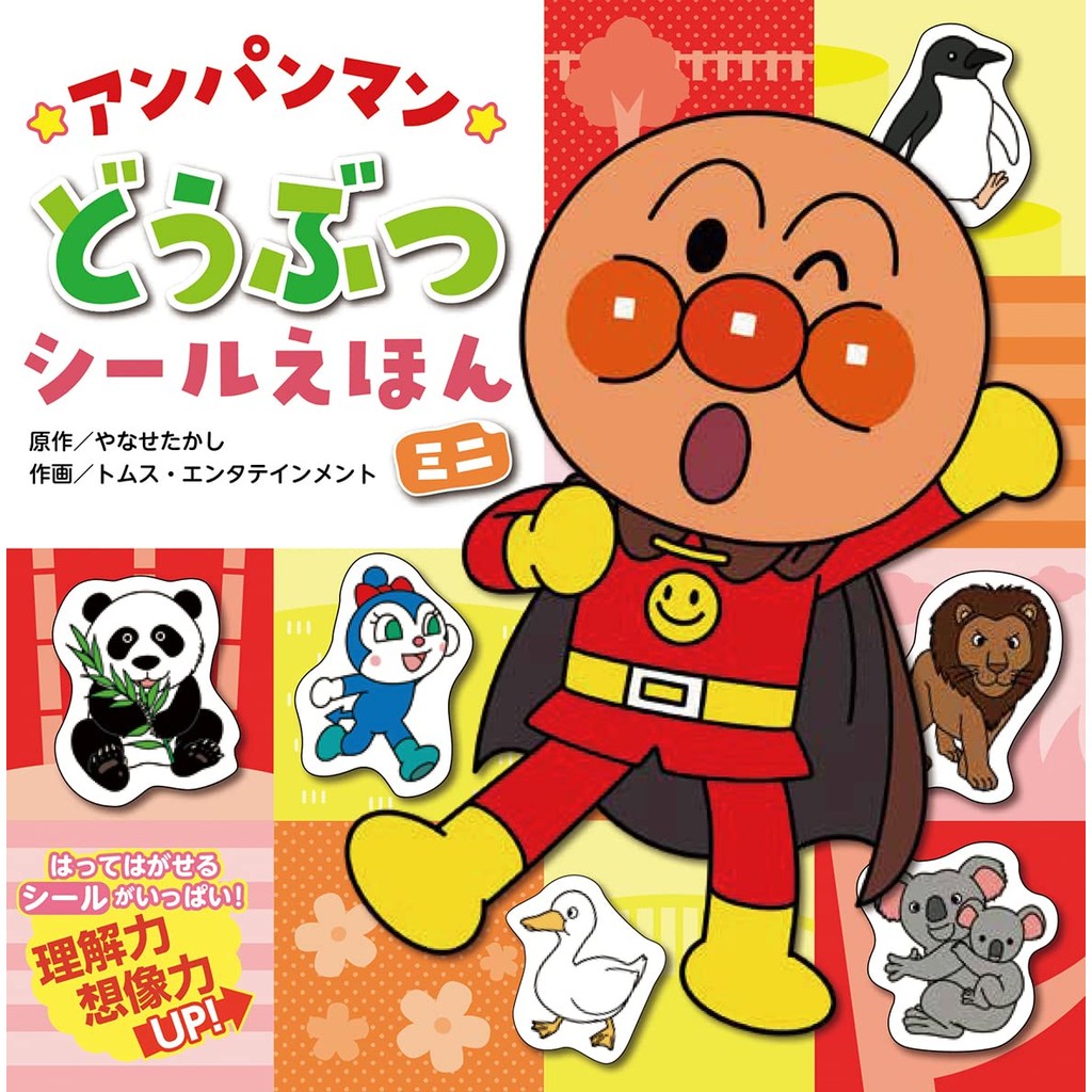 Anpanman Animal Sticker Picture Book (Mini) (Anpanman Mini Sticker Picture Book) Direct From Japan
