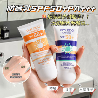 Kem chống nắng Diyueduo 50 lần Kem dưỡng ẩm chống tia cực tím Chống chói Bảo vệ ngoài trời Full Chiều cao Kem chống nắng đôi
