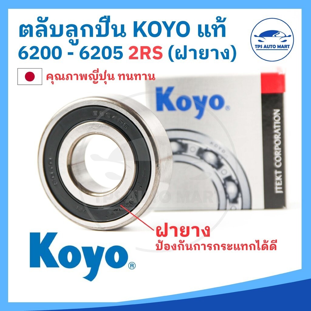 Vòng bi KOYO 6200 6201 6202 6203 6204 6205 (-2RS) Vỏ cao su Vòng bi Nhật Bản SẢN XUẤT TẠI NHẬT BẢN