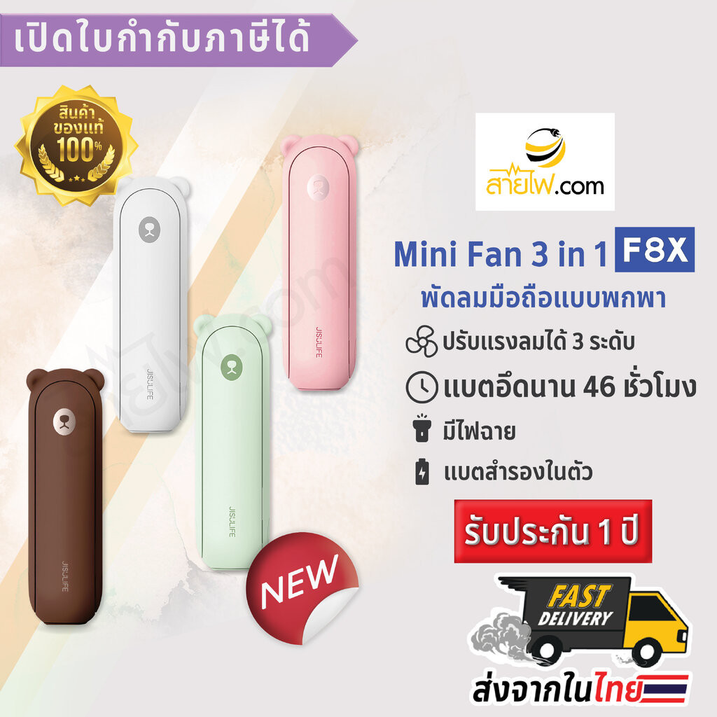 Quạt Mini đa chức năng F8X * Nâng cấp Ver.* Ngân hàng điện cầm tay 3 trong 1 hình chú gấu nhỏ dễ thư