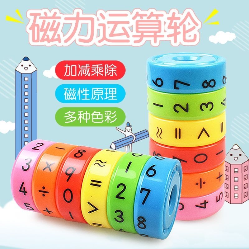 New Product#Children's Early Education Detachable Cylindrical Digital Cube Math Addition and Subtraction Artifact Teaching Aids Intelligence Toys Strongest Brain2wu