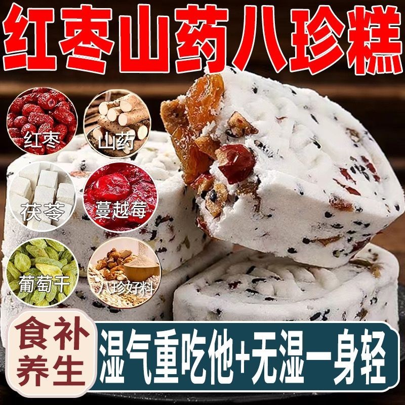 2024.23.28 Yam Red Dates Bazhen Cake Sucrose-Free Black Sesame Nut Poria Coix Bánh ngọt ướt Người cao tuổi trung niên Trẻ em Đồ ăn nhẹ Yam Red Dates Bazhen Cake Sucrose-Free Black Sesame Nut Poria Coix Wet Pastry Middle