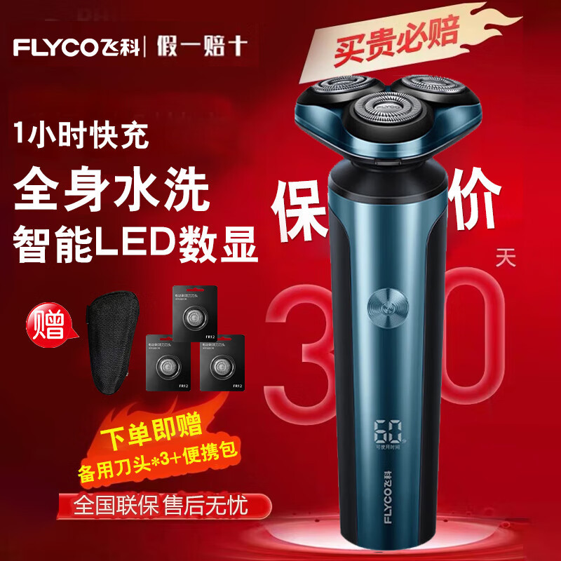 Flyco (FLYCO) Máy Cạo Râu Điện Máy Cạo Râu Giặt Toàn Thân Sạc Thông Minh Sạc Nhanh Hộ Gia Đình Du Lịch Kinh Doanh Chuyến Đi Di Động Chải Lông Máy Cạo Râu FS907 Máy Cạo Râu Máy Cạo Râu Điện Máy Cạo Râumáy cạo râu dao cạo râu sạc cạo râu