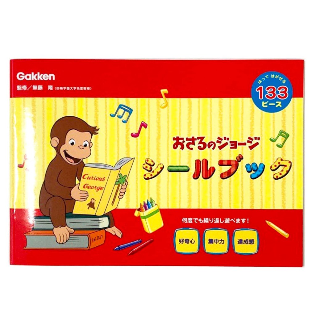 Gakken Stayful Curious George Sticker Book Stickers George Side M06531 Direct From Japan
