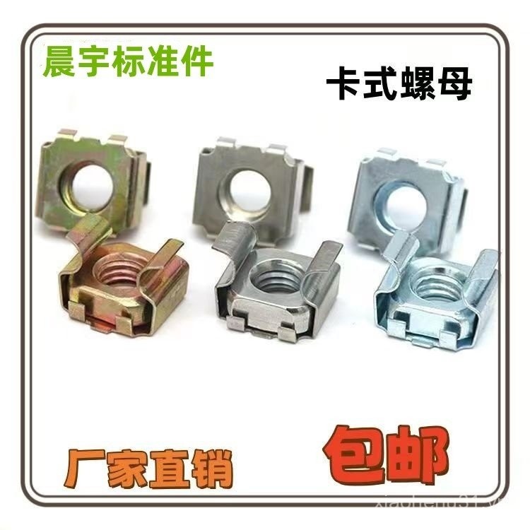Đai ốc cassette, đai ốc tủ, đai ốc kẹp sắt, đai ốc sắt tấm, đai ốc vuông, đai ốc nổi vuông M4M5-M12 