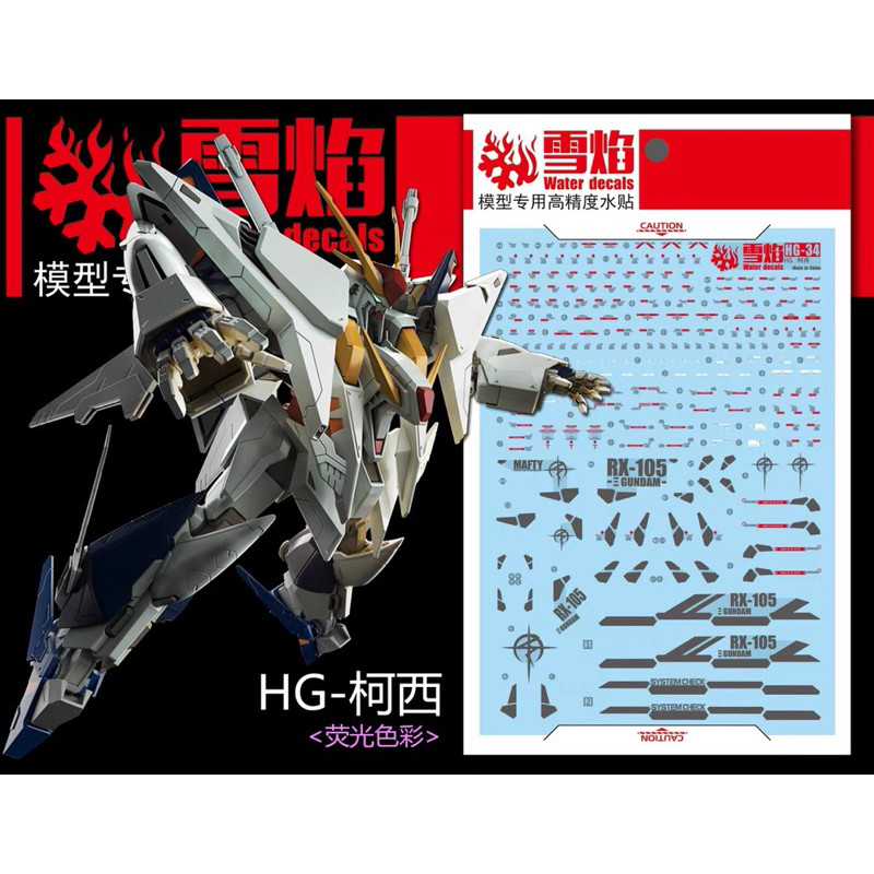 Nước DECAL [Ngọn lửa tuyết] Đèn đen phản quang HG 1 / 144 RX-105X XI GUNDAM