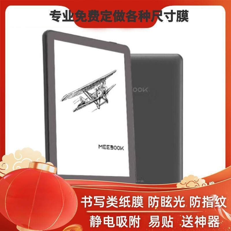 MEEBOOK P78Pro 7.8Inch Screen protector with installation tool included[Shipped on the Same Day]