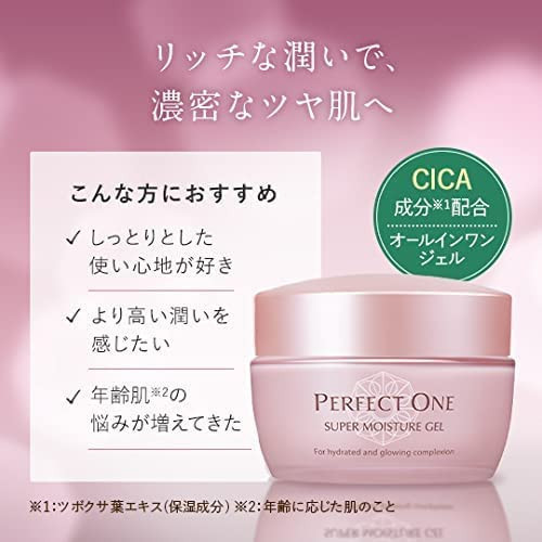 Perfect One All-in-one Serum Gel Whitening/Wrinkle Stretch/Moisture/Lifting