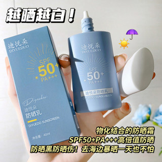 Best Quality#Diyue Duo Sunscreen LotionSPF50+Hydrating and Brightening Freshing and Moistrurizing Concealer Sunscreen Easy to Carry Genuine3.6LNN