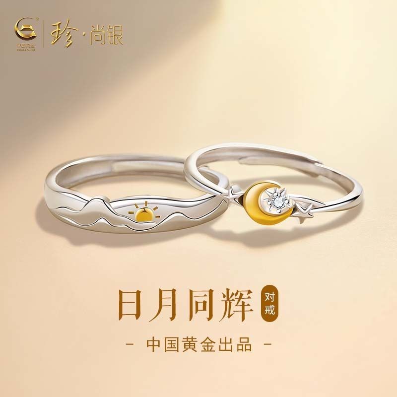 [Vàng Trung Quốc] Nhẫn bạc Zhenshang Mặt trời Mặt trăng Tonghui Sterling Cặp đôi Quà tặng cho bé trai bé gái Bạn bè Ngày lễ tình nhân