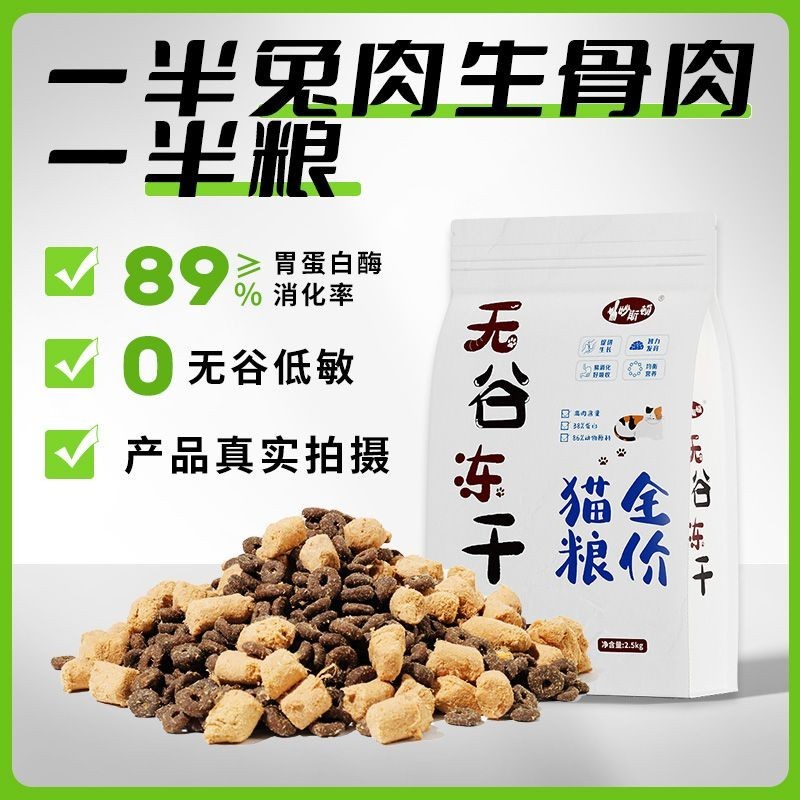 Thức ăn cho mèo đông lạnh thịt thỏ 5 pound 1020240311