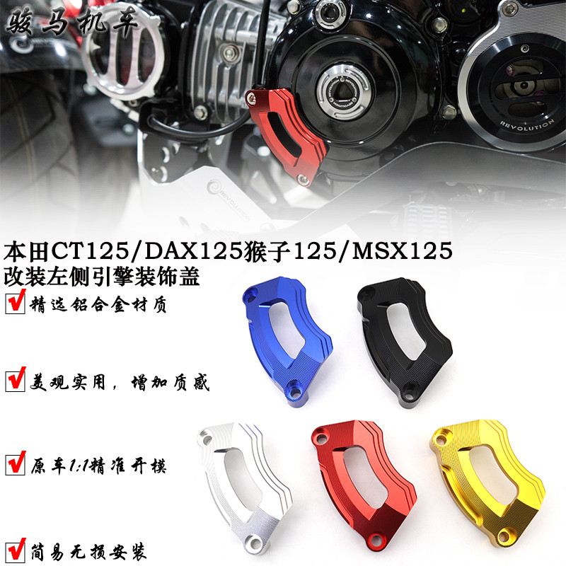 Thích hợp cho Honda Honda CT125 / DAX125 Động cơ trái sửa đổi Honda MONKEY125 (5 bánh răng)