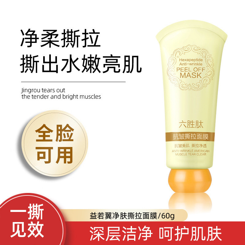 Hot Sale# Yali Six-Peptide Tearing Mask Moisturizing Shrink Pores Cleaning Compound Film Application Mask Authentic 1.29zyl