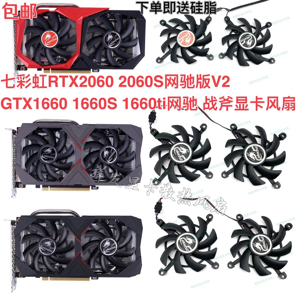 Quạt đồ họa GeForce GTX1660 1650 2060S đầy màu sắc