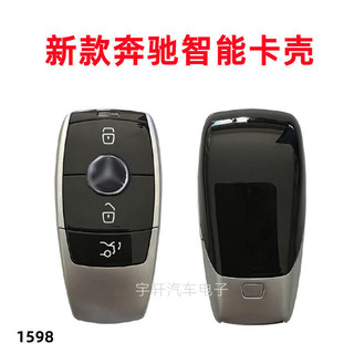 Thích hợp cho Vỏ thông minh Mercedes-Benz mới, Vỏ thay thế chìa khóa thẻ thông minh loại C mới, Mercedes-Benz mới