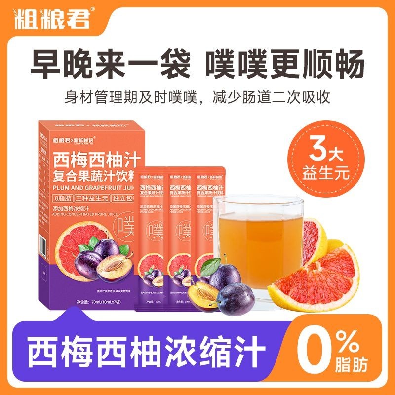 0 Nước ép mận béo Nước ép bưởi Hạt thô Jun Prebiotic Trái cây Túi sợi thực vật Đóng gói cá nhân nhỏ Nước ép Enzyme Nước uống 3.23