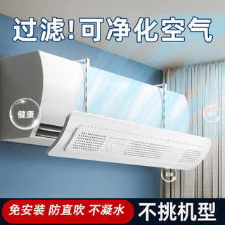 Tấm chắn gió điều hòa không khí chống thổi trực tiếp, tấm chắn gió cửa gió điều hòa, tấm chắn gió, tấm chắn gió, Máy treo rèm, loại treo tường thông dụng ABNW