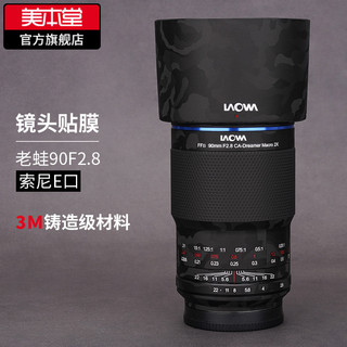 Meibentang Thích Hợp Cho Sony Mouth Lao Ếch FFII90F2.8 Phim Bảo Vệ Ống Kính Macro Ếch Lao 90F2.8 Dán Bao Gồm Tất Cả 3M