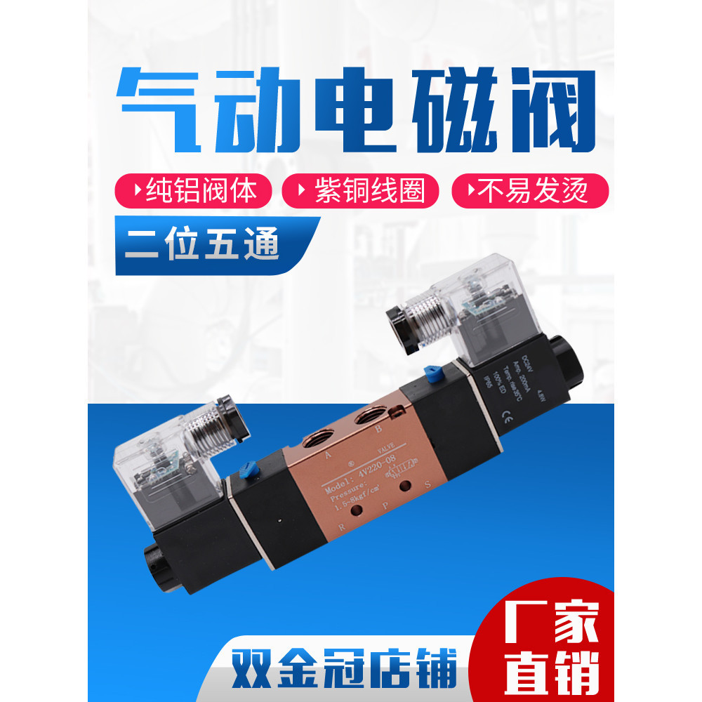 Hai vị trí Van điện từ năm chiều Cuộn dây đôi 4V220-08 4V320-10 4V420-15 4V120-06 Điều khiển điện