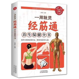 Một sử dụng just y học tâm linh jintong chăm sóc sức khỏe toàn bộ sách thể dục chăm sóc sức khỏe sách y học trung quốc phổ biến đọc sách chăm sóc sức khỏe