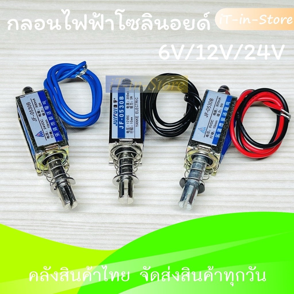 Điện Từ 6V 12V 24V JF-0530 JF-0530B Nam Châm Điện