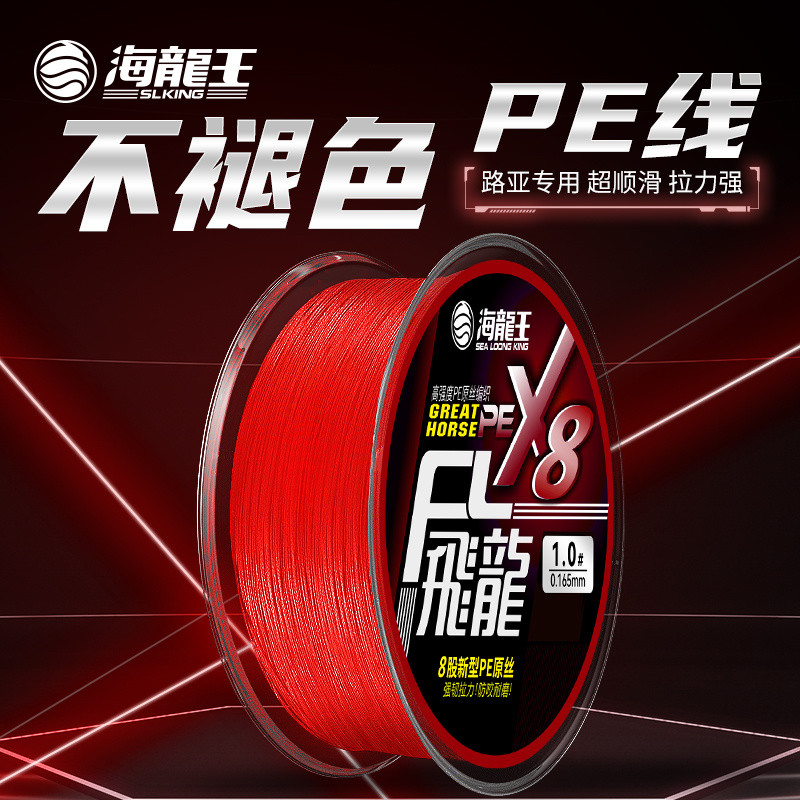 Sea Dragon King Red Pe Line Strong Horse Fishing Line 8-Braid Lure Chuyên dụng Long-Density Cao Cấp 