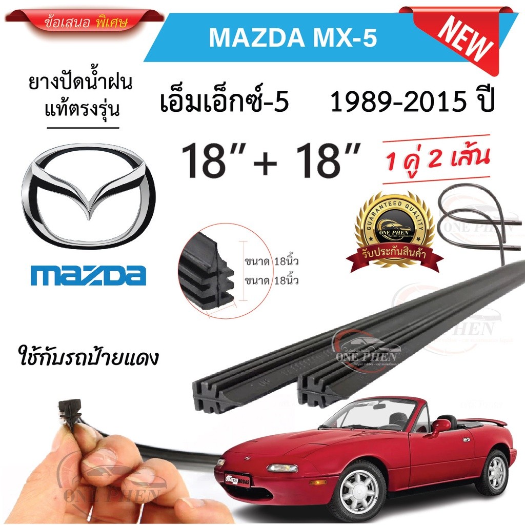 Cao su gạt nước chính hãng Mazda MX-5 Mx5 từ 1989-2023 Tất cả các mẫu