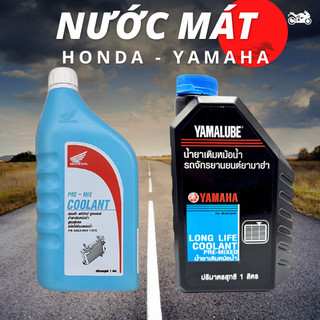 NƯỚC LÀM MÁT HONDA-YAMAHA  Pre-mix Coolant CHÍNH HÃNG