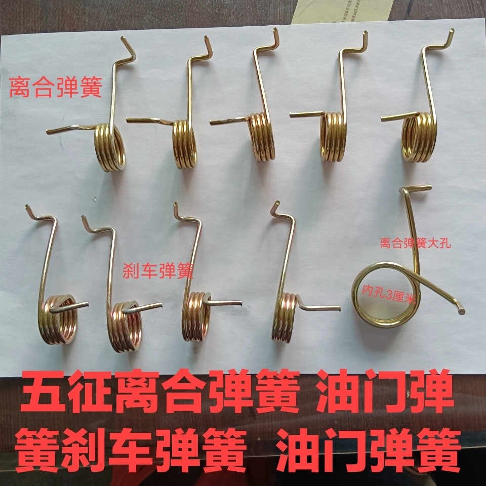 Bàn đạp ly hợp xe nông nghiệp Wuzheng Aoxiang, bàn đạp phanh, lò xo hồi vị ga, lò xo ly hợp, lò xo p