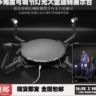 Hàng sẵn có Lexuan Workshop Đèn điện xoay Giá đỡ màn hình mô hình Gundam Iron Man Transformers Platform