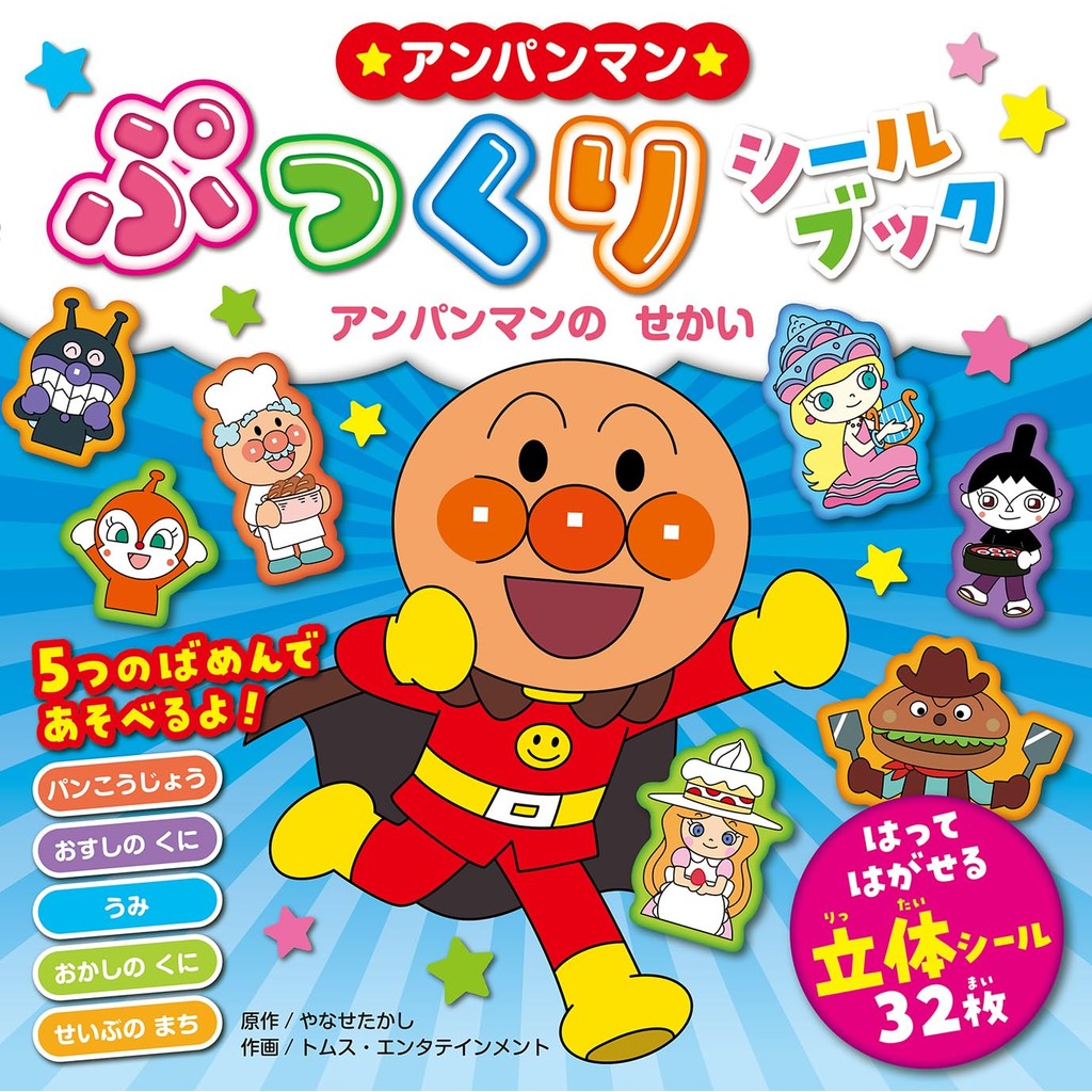Anpanman Puffy Sticker Book ② Anpanman's World (Anpanman Puffy Sticker Book 2) Direct From Japan
