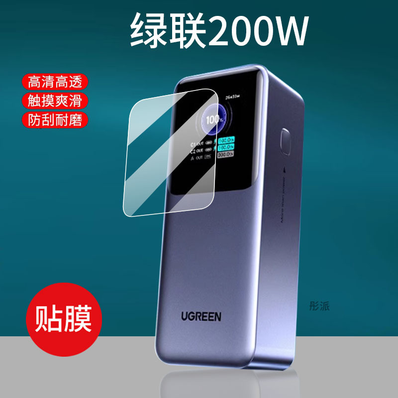 Thích hợp cho Phim kho báu sạc Green Link 200W Q Pai Robot 30W / 130W Phim bảo vệ 140W PB724 721