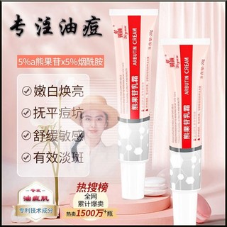 New Product#Arbutin Emulsifiable Paste Official Authentic Products Ointment Whitening Freckle Cream Non-Traditional Chinese Medicine Spot-Fading and Hydrating Compound Medical Cream3wu