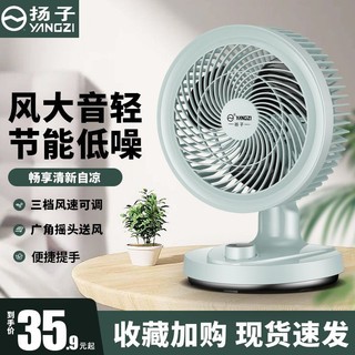 Yangzi electric fan desktop silent shaking head fan household bedroom student dormitory small desktop desk fan powerful fan