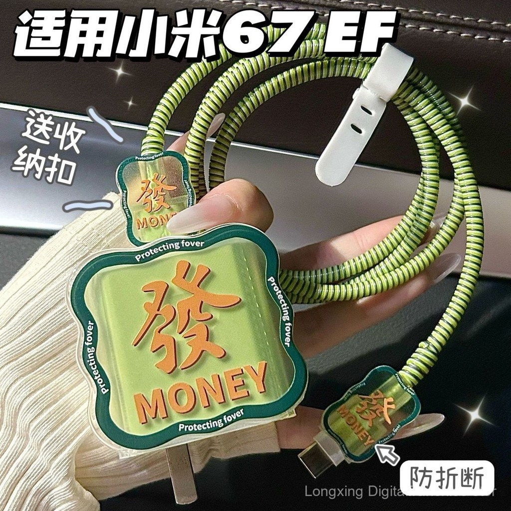 Bộ bảo vệ cáp dữ liệu họa tiết may mắn xanh 67W tương thích với Xiaomi 15/14/13 Ultra/12/Redmi K60/K