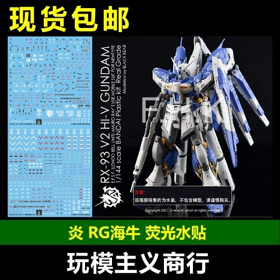 YAN  GHOST RG  RX-93 Hi-v HI NU  AMURO   Water Slide Decal