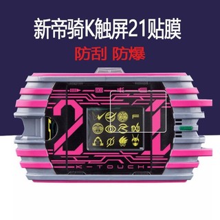 Kamen Rider Emperor Rider Driver Magenta Transformation + K Phim bảo vệ màn hình cảm ứng Hoàng đế mới Rider K Màn hình cảm ứng 21 Phim màn hình