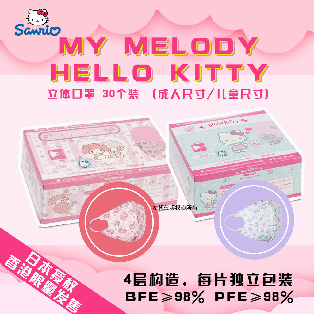Ins Japan Sanrio Sanrio Hello Kitty Hello Kitty Siêu thoải mái Mặt nạ ba chiều 3D dành cho người lớn dễ thương