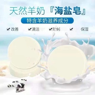 Sea Salt Soap Goat's Milk Facial Soap Moisturizing Soap Handmade Soap Bath Soap Goat's Milk Refreshing Cleaning Handmade Soap3.1mm
