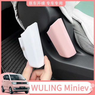 Wuling Miniev, Vỏ trang trí điều chỉnh ghế ô tô Macaron, Phụ kiện trang trí nội thất ô tô hoạt hình