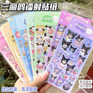 Phim hoạt hình Nhãn dán Laser dễ thương Sổ tay 3D Sinh viên Nhãn dán thẻ Goo Sanrio Nhãn dán ba chiều