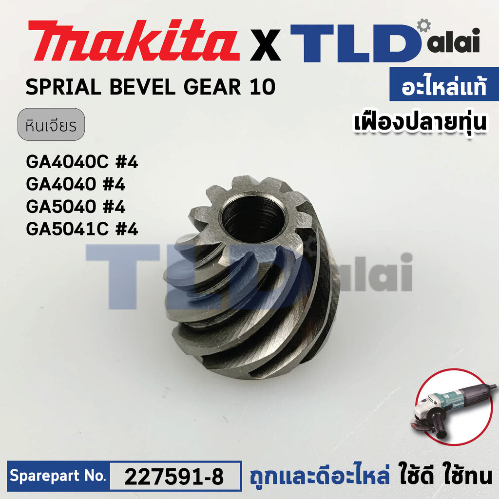 Bánh xích (Chính hãng) (227591-8) Mô hình đá mài Makita GA404040 GA4040C GA4041C GA4540R GA4541C GA5
