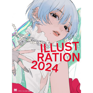 Illustration 2024 (Japanese Edition)