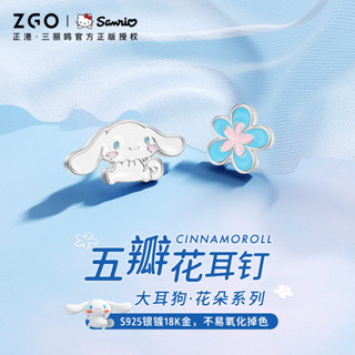 ZGO x Sanrio Cinnamoroll Dog Ear Studs Baby Girl Ear Studs s925 Cute Silver Earrings Birthday Gift for Girlfriend Paparazzi Ear Studs Flower Gift Box 2228