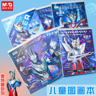 Sách vẽ Ultraman Chenguang dày vẽ tay phác thảo trẻ em mẫu giáo vẽ tranh nghệ thuật sách graffiti trống