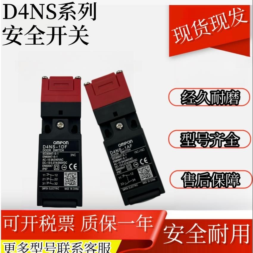 Công tắc cửa an toàn D4NS-1AF 1BF 1CF Công tắc giới hạn 5AF 1DF 4CF 4DF