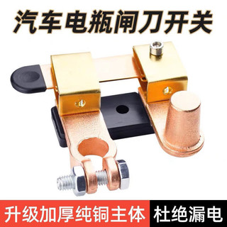 ✔Công tắc tắt pin✔Công tắc tắt pin có sẵn Công tắc sửa đổi Công tắc điện xe tải Đồng nguyên chất