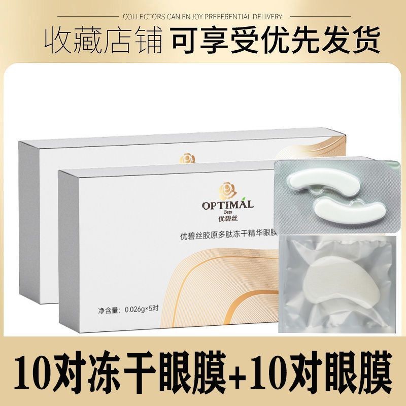 [Hàng có sẵn Giao hàng ngay lập tức] Miếng dán mặt nạ mắt tinh chất đông khô Collagen Peptide Loại bỏ nếp nhăn Loại bỏ túi mắt Fade Crow 's Fine Lines Dark Circles